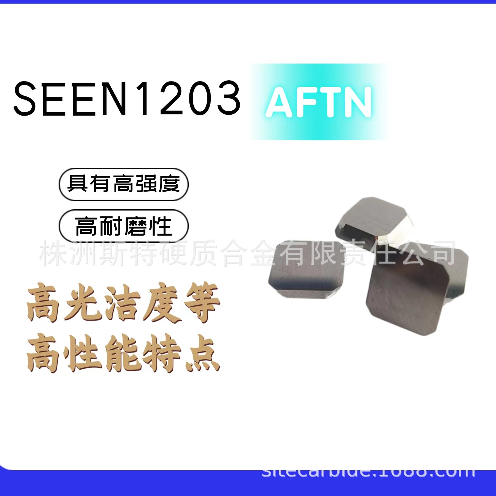 铣刀片模具加工钢件龙门铣刀片SEEN1203