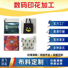 义乌布料丝网印花厂供应零钱硬币包化妆包盒饭便当保温袋布料布匹