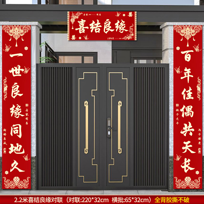 结婚对联男方农村大门3米喜联全套婚礼女方出嫁入户门喜字贴装饰|undefined