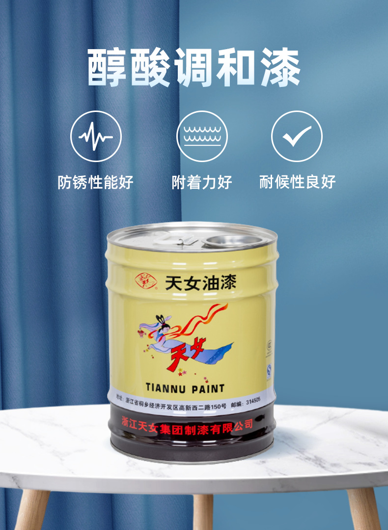 醇酸调和漆(天女_01.png