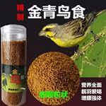 小颗粒状金青鸟食相思鸟百灵鸟贝子红子鸟饲料粮瓶装
