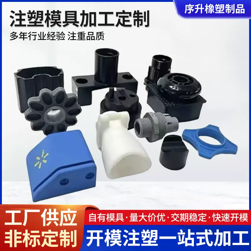 模具开 模注塑加工定 制 尼龙制品尼龙板异形件注塑件尼龙零部件