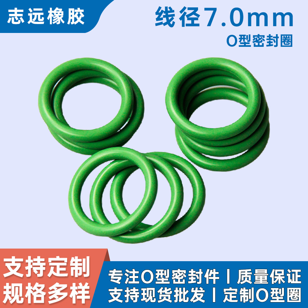 7mm线径橡胶密封圈防水圈 阻燃耐高温o圈家用电器胶圈氟胶O型垫圈
