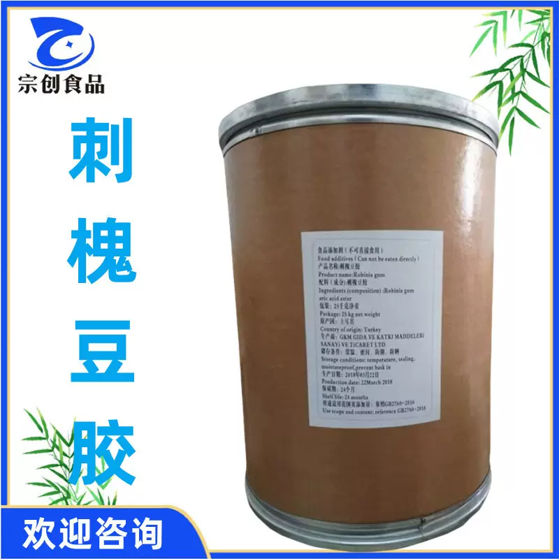 现货供应刺槐豆胶食品级 增稠剂 乳化剂 刺槐豆胶25kg桶 欢迎订购