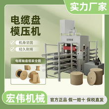 电缆盘一次热压成型生产线设备 半自动木屑线缆盘液压机源头厂家