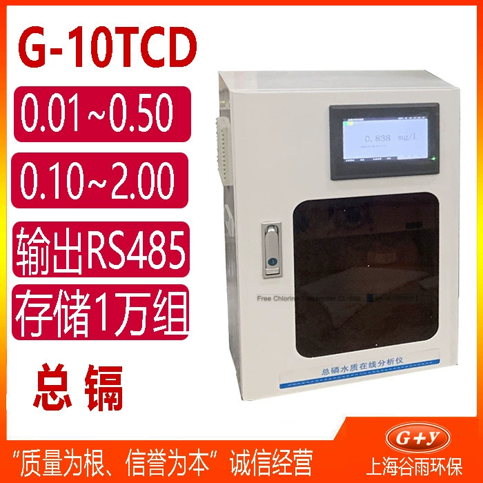 Онлайн-анализатор общая кадмия G-10TCd, автоматический онлайн-инструмент контроля качества воды из тяжелого металла и кадмия