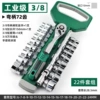 Industrial grade 3/8 Zhongfei [Bent handle] 72 teeth 22-piece set