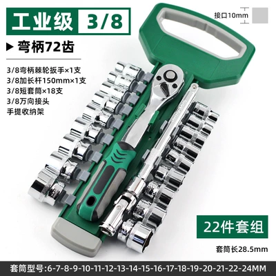 Auto Repair Tools Multifunctional Mühərrik tənzimləmə alətləri - industrial-grade-38-medium-fly-curved-handle-72-teeth-22-piece-set