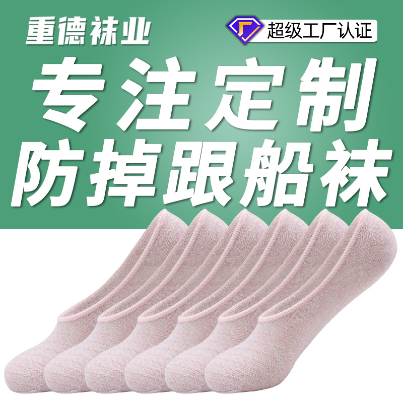 Calcetines casuales de mujer, calcetines invisibles, calcetines personalizados, calcetines de algodón delgados de color sólido, calcetines de barco de primavera y verano, calcetines anti-caída.