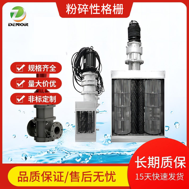 厂家供应粉碎性格栅 大流量预制泵站用固液分离粉碎性格栅出厂价