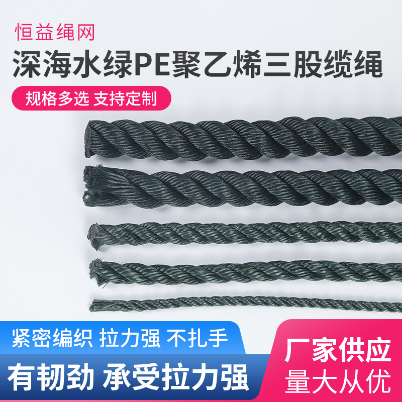 海水绿三股乙烯绳 船用缆绳 尼龙绳 厂家拉丝制绳  可定 制