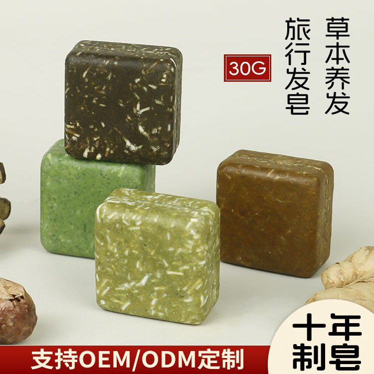 旅行装洗发皂何首乌侧柏叶乌斯曼草洗发饼香皂小样装手工皂洗头皂