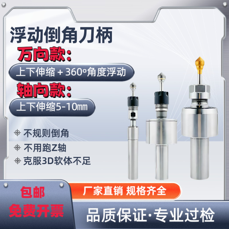 万向伸缩倒角刀柄柔性去毛刺修边刀杆自动轮廓浮动倒角刀柄其他