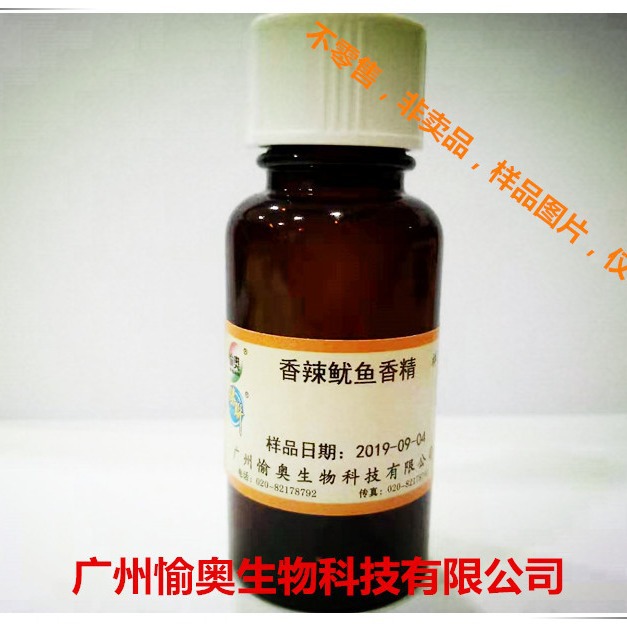 香辣鱿鱼香精 5公斤起订