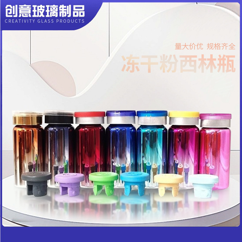 工厂批发透明冻干粉西林瓶电镀拉管瓶喷涂安瓶医美瓶子玻璃分装瓶