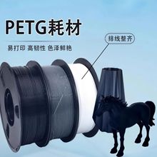3D��ӡ�Ĳ�PETG͸�����g�Բ��ϲ����^�c�S���S5kg���ٴ�ӡ1.75mm