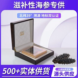 海参