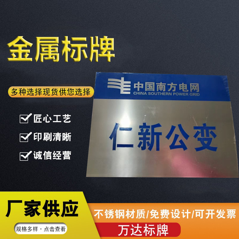 金属标牌安全标示警示牌不锈钢铭牌电力标识标牌金属标牌