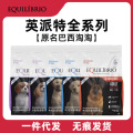 巴西淘淘狗粮EQUILIBRIO 小型犬中大型成犬幼犬狗粮英派特通用型