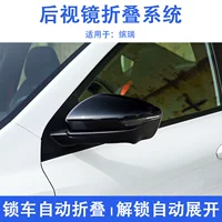 Подходит для электрического складного зеркала заднего вида Geely Binrui, автоматического складывания зеркала заднего вида, обновления и модификации зеркала