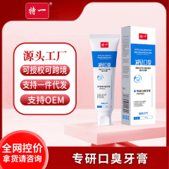 特一专研口臭牙膏去黄减少污垢清新口气口腔清清爽洁温和护齿牙膏