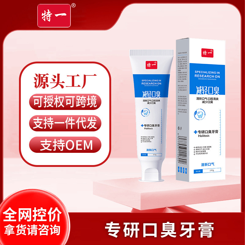 特一专研口臭牙膏去黄减少污垢清新口气口腔清清爽洁温和护齿牙膏|undefined