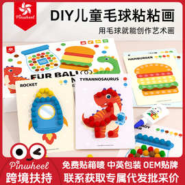 Pinwheel毛球粘贴画儿童diy手工创意材料包节日礼物贺卡益智玩具