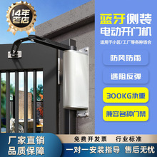 小区别墅广告门侧装防水电动闭门器室外曲臂开门机自动平开门电机