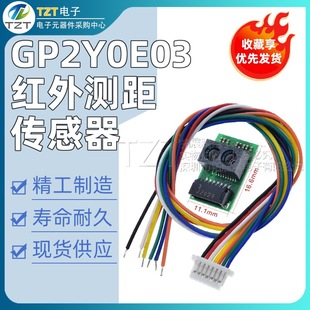 GP2Y0E03 infrared ranging sensor module distance high precision I2C output