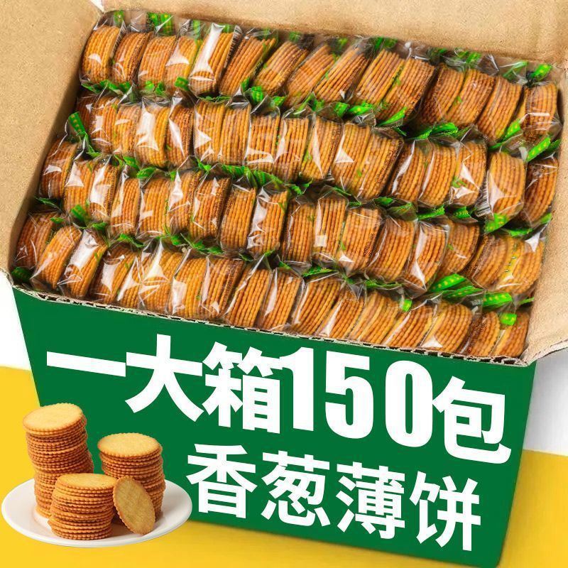香葱薄脆饼干整箱办公室零食早餐单独小包装休闲散装食品批发小吃|undefined