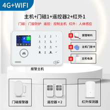 4G智能防盗报警器红外感应家用商铺无线WIFI APP远程安防报警系统