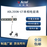 户用光储 ADL200N 单相防逆流检测电表 CE 认证光伏储能导轨电表