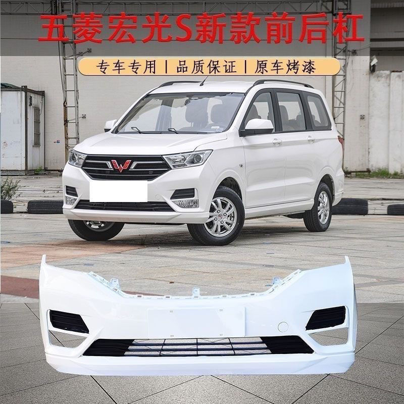 18 19 20 WULING HONGGUANG S 앞 범퍼 페인트 페인트 직접 베이킹 페인트 두껍게하는 페인트