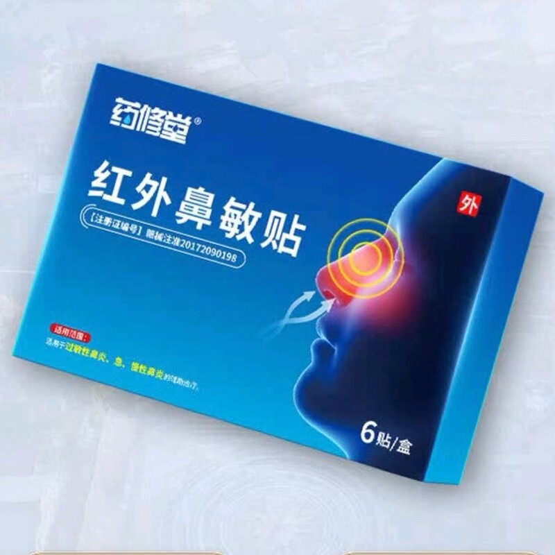 【官方正品主图款】药修堂红外鼻敏贴 全平台无痕发货 支持代发批|undefined