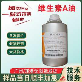 现货直发 维生素A油 食品级营养强化剂  新和成维生素A油