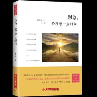 Genuine, don't worry, give me the ideal time to be happy with the success of sheep, inspirational books for adults