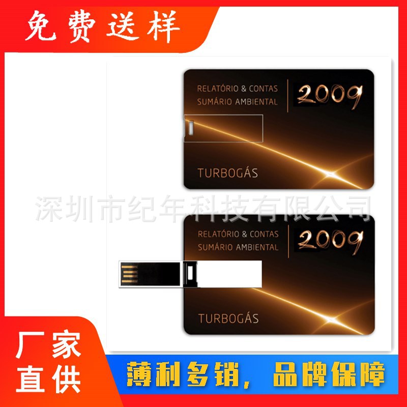 批发 扩容u盘 彩印logo 便宜的u盘 卡式优盘材质多种 卡片名片U盘