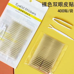 裸色霧面雙眼皮貼塗酷平價替代長半圓美眼貼隱形透氣400貼送工具