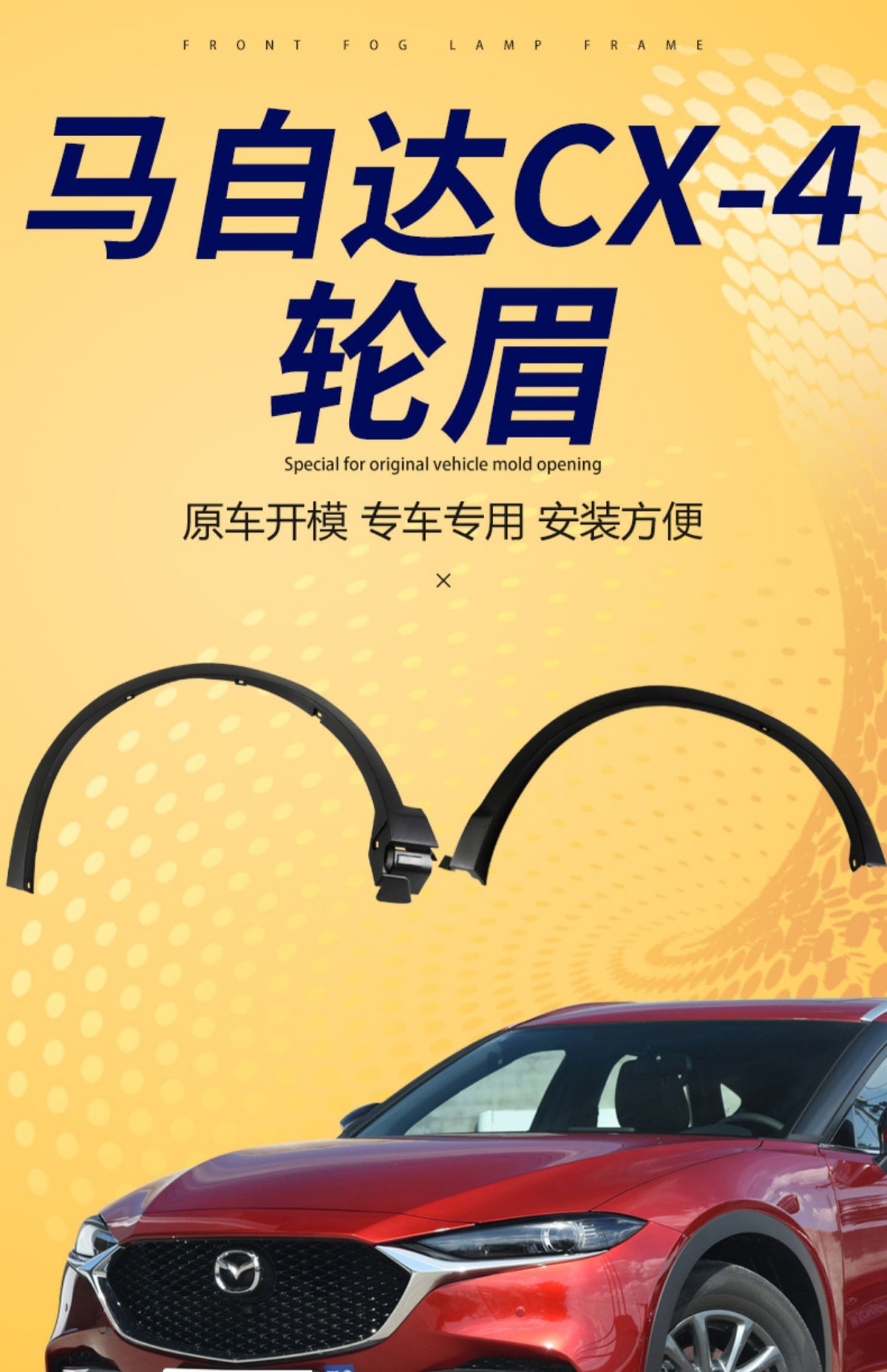 Suitable for 16-22 Mazda CX4 CX-4 front and rear wheel arch trim panels, fender trim panels, and anti-scratch panels