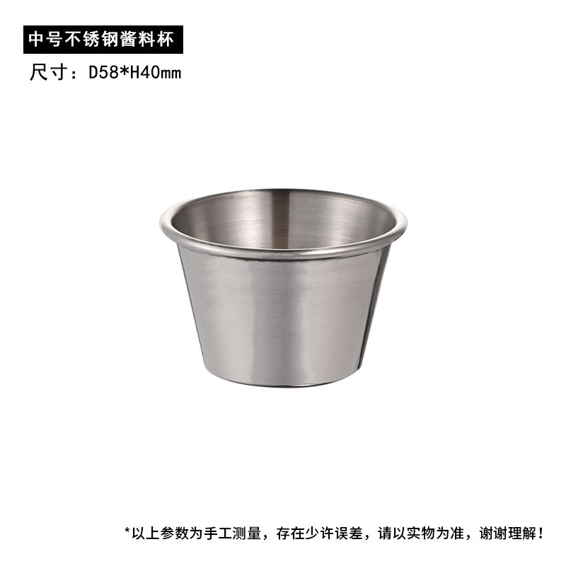 중간 스테인리스 스틸 소스 컵