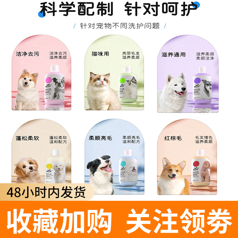 厂家直销宠物沐浴露510ml猫咪香波去污留香洗澡用品狗狗沐浴露液
