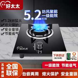 美康好太太煤气灶单灶台式燃气单炉家用液化气嵌入式天然气猛火灶