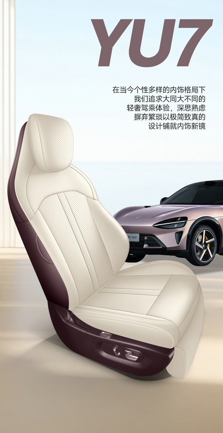 New Model Suitable for Yu7 Full Leather Car Seat Cushions, Four-Season Special Seat Covers, One Car One Version, E-Commerce Dropshipping Wholesale