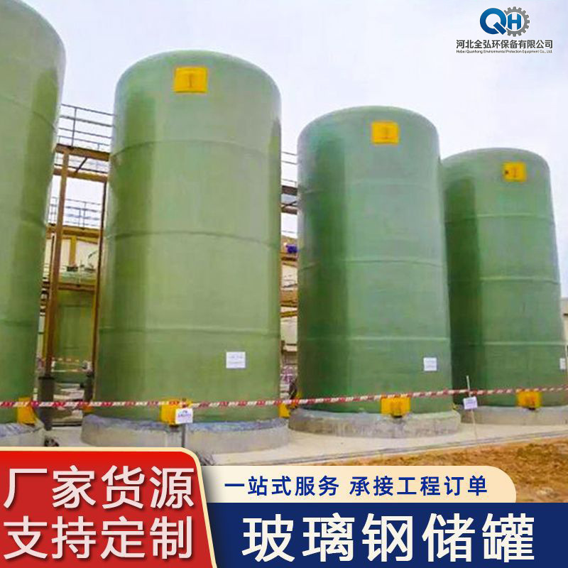Fiberglass Storage Tank Vertical Large Pressure Container Hydrochloricate Tank Frp Vertical Water Storage Tank Industrial Liquid Storage Tank