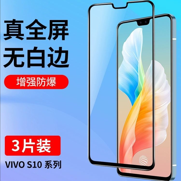 Suitable for Vivos10 Tempered Film Vivos10Pro Full Screen Coverage Vivos10E Mobile Phone Film S10 High-Definition Film