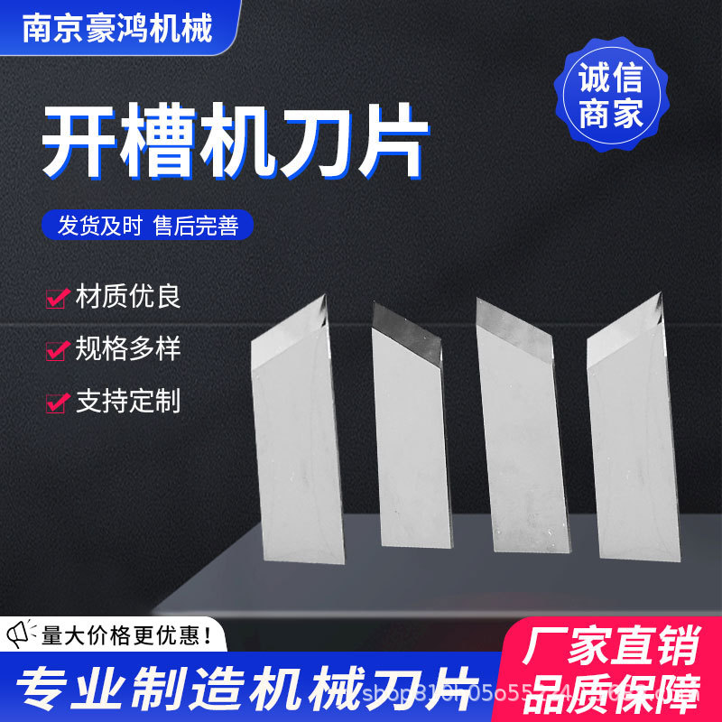 礼品盒开槽机刀片纸板开槽刀V槽机纸板纸箱开槽刀起沟机刀批发