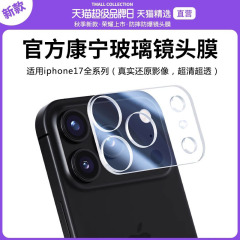 适用于苹果17镜头膜17promax钢化玻璃phone17air后摄像头保护膜