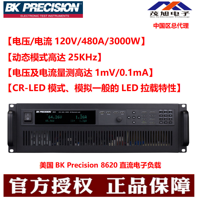 百科BK Precision【8620】可编程直流电子负载仪 120V/480A/3000W