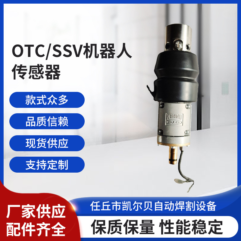 Factory wholesale OTC robot Bumpers  OTC Collision sensor SSV Bumpers ssv