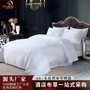 New Hotel Linen Special Bedding Satin Four-Piece Set Hotel Supplies Set Strong Old Manufacturer High-Quality Service